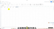 电脑制表入门教程零基础,零基础快速掌握表格制作技巧